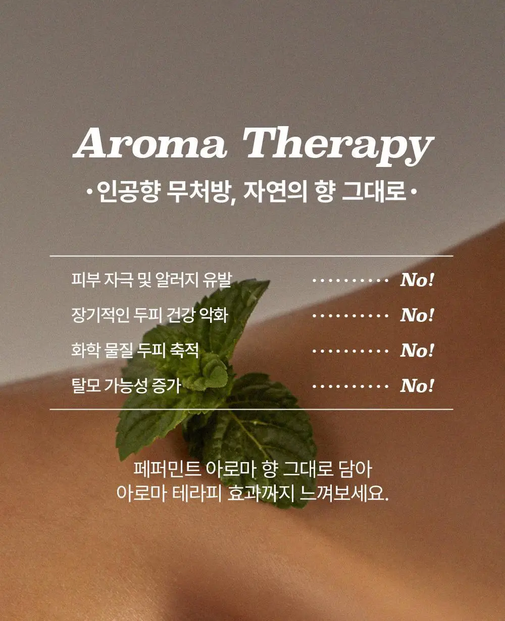 [단독기획] 민트리 트리트먼트 200ml 기획 (+두피스케일러 15g 증정) 상세페이지 21